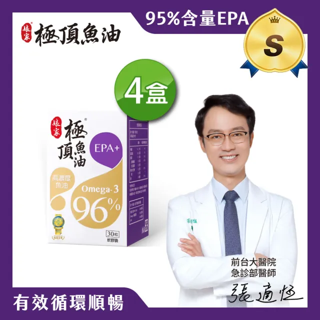 【娘家】Omega-3 96% 極頂魚油4盒組(30粒/盒.高濃度EPA1140.雙11限定)