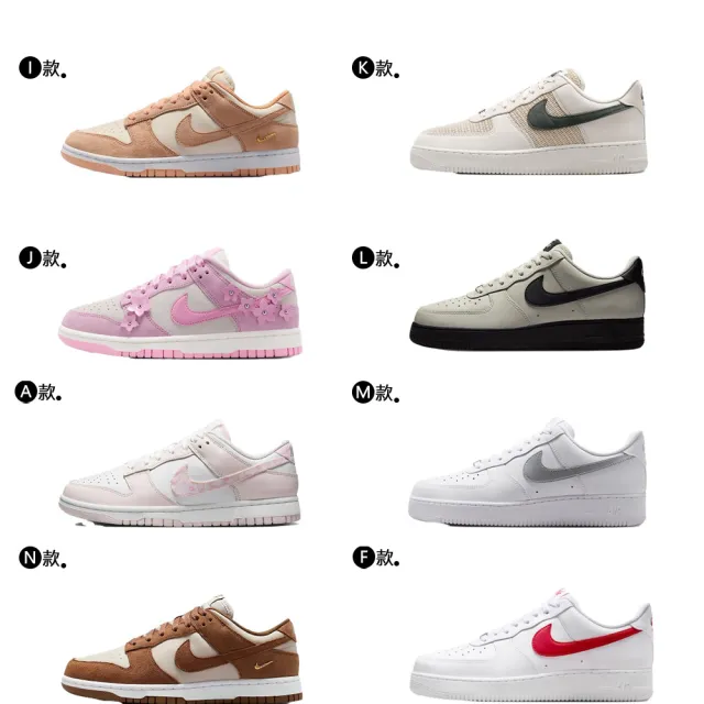 【NIKE 耐吉】運動鞋 休閒鞋 情侶鞋 AIR FORCE 1 07 / DUNK 男鞋 女鞋 AF1 麂皮 黑白 多款(IH1698-003&)