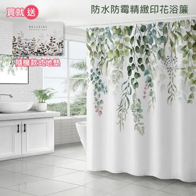 【巴芙洛】碧綠青翠防水防霉浴簾 加贈 浴室超吸水地墊(浴簾/防水/踏墊/浴室浴簾/拉簾/地墊)