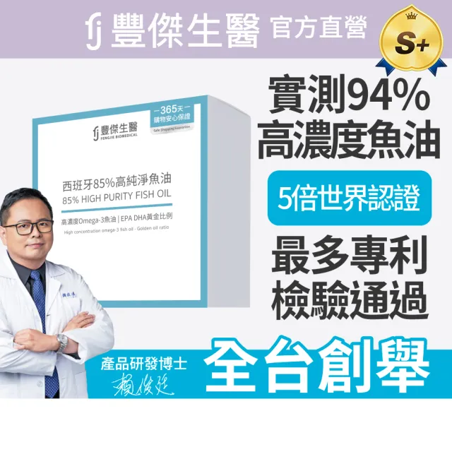 【FJ 豐傑生醫】西班牙85%高純淨魚油-60顆/盒x5入-保健禮盒(調節生理機能xOmega-3高濃度x產前產後補養)