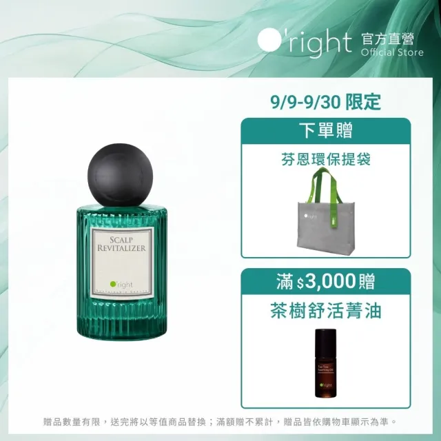 【O’right 歐萊德】四胜肽賦活養髮液45ml(女士/男士 任選1款)(滋養髮根 調理頭皮)