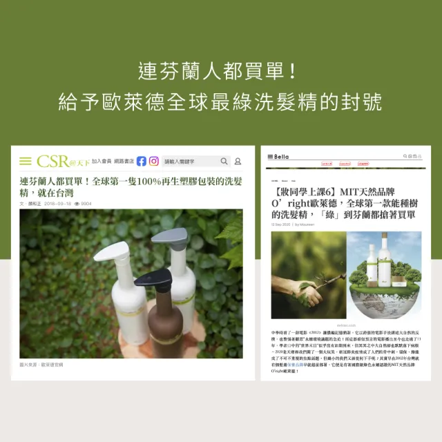 【O’right 歐萊德】辣木洗髮精400ml(辣木籽萃取/平衡油脂/清爽淨化)