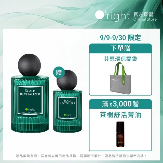 【O’right 歐萊德】四胜肽經典養髮液90ml 滋養髮根 調理頭皮 經典香氛