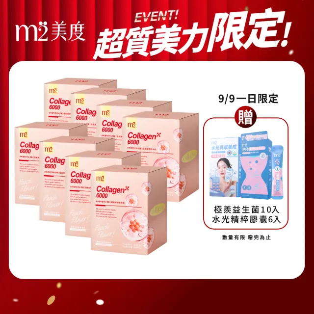 【m2 美度】超能膠原新生飲8盒組(8入/盒.孫藝珍代言-膠原蛋白)