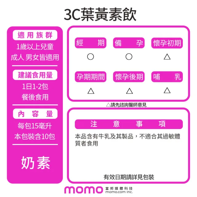 【funcare 船井生醫】3C葉黃素飲6盒_共60包(DHA添加)
