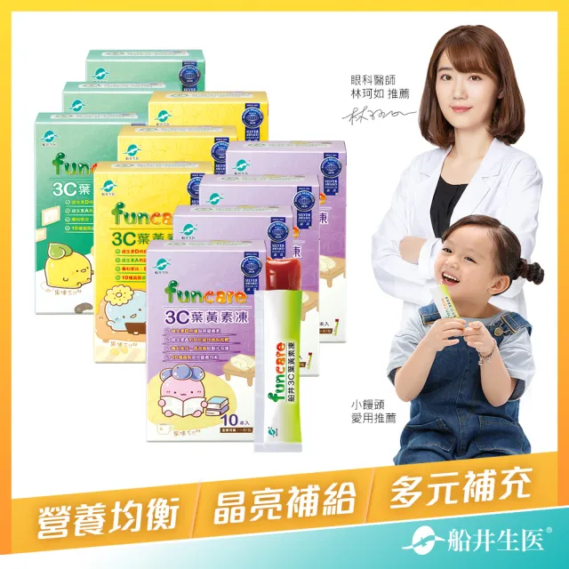 【funcare 船井生醫】果凍三兄妹3C葉黃素凍10盒(共100包；兒童寶貝專用)