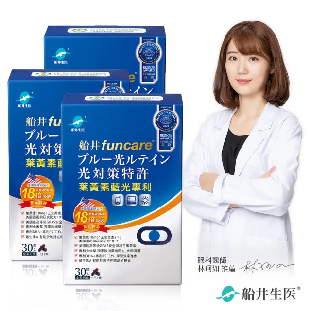 【funcare 船井生醫】藍光專利3C葉黃素3盒(共90顆)
