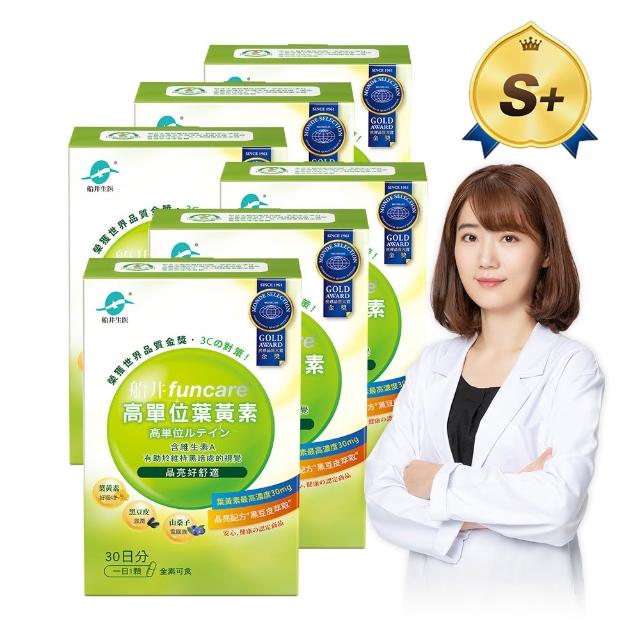 【funcare 船井生醫】金盞花萃取高單位葉黃素6盒(共180顆)