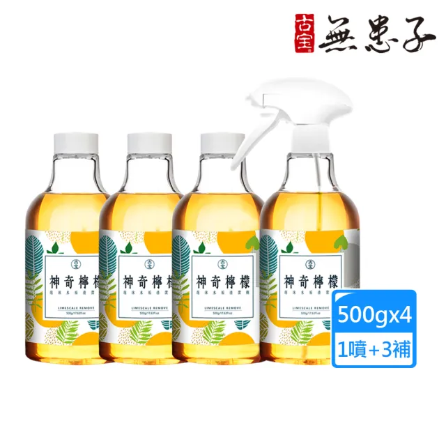 【古寶無患子】1+3入組 神奇檸檬泡沫除水垢清潔劑(噴瓶500gX1入+補充瓶500gX3入)