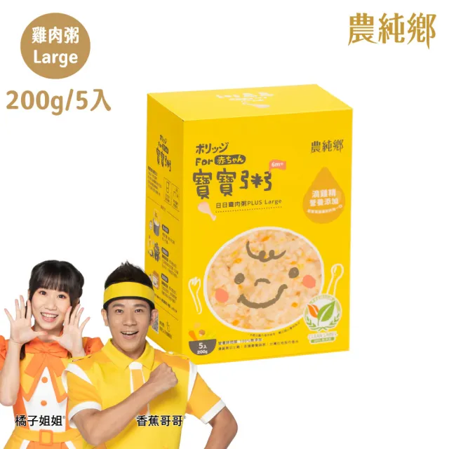 【農純鄉】(分次配)寶寶粥plus Large 200gx5入口味任選-雞肉/豬肉/干貝/鱸魚