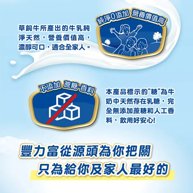 【豐力富】(分次配)高優質純生乳奶粉2200g/罐
