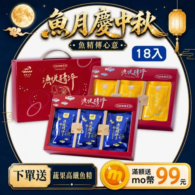 【鮮豐生技】龍膽石斑魚精華禮盒 18入 60ml/包 蔬果高纖/黑蒜碼卡 中秋禮盒 高科大研發 台灣特產 常溫