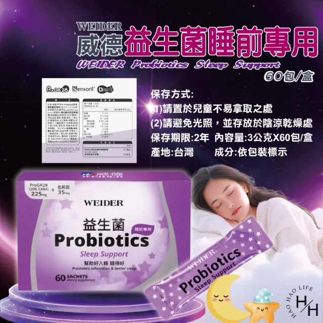 【WEIDER 威德】益生菌睡前專用(3公克X60包/盒)