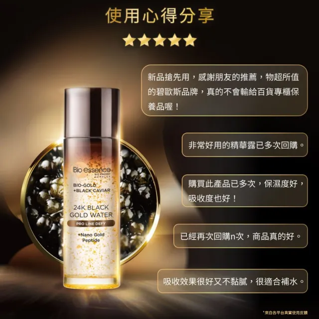 【Bio-essence 碧歐斯】BIO金萃黑魚子黃金精華露100ml(2入組)
