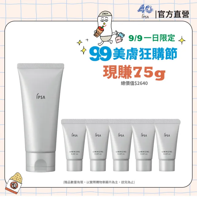 【IPSA 茵芙莎】官方直營 99狂購節 超級海泥面膜單入組100G(內贈75G)