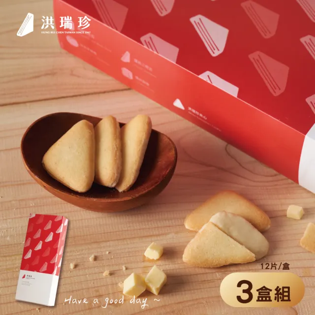【洪瑞珍】年節節送禮推薦 奶油夾心餅乾3盒組(白巧克力 黑巧克力 草莓 共36片/年節送禮/伴手禮)