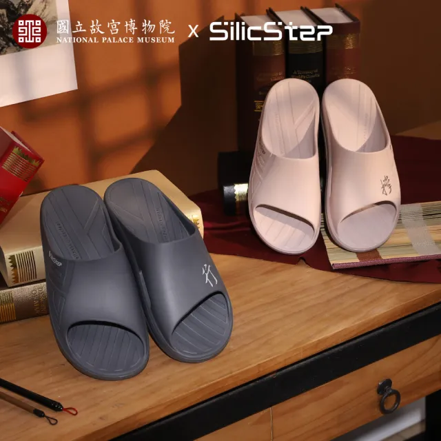 【333 家居鞋館】SilicStep｜撐行日常故宮法書(2色/國立故宮博物院聯名/矽晶減塑)