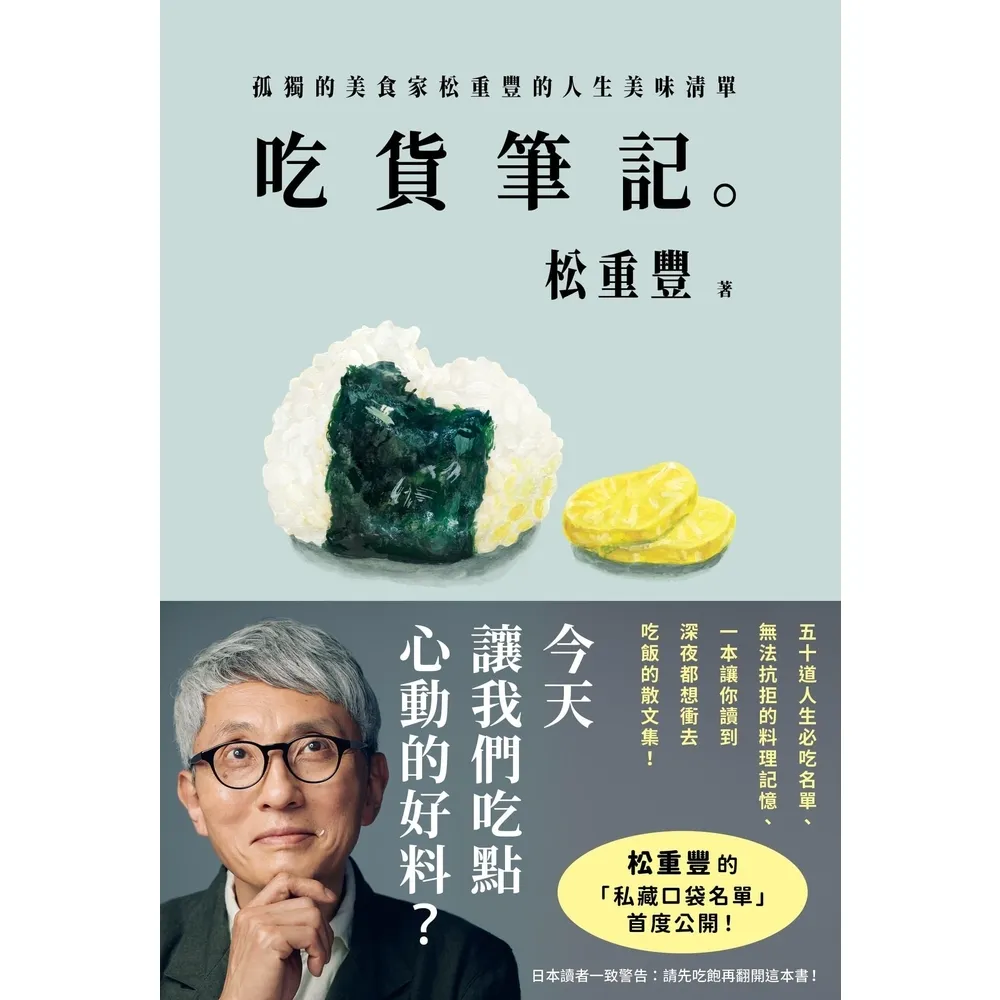 【momoBOOK】吃貨筆記。(電子書)
