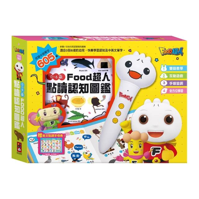 【風車圖書】0-6歲Food超人點讀認知圖鑑(*新版*)