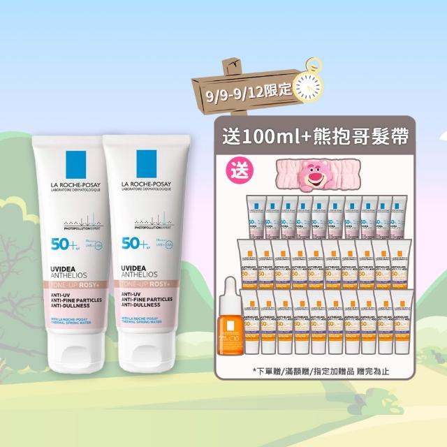 【理膚寶水】全護清透亮顏防曬隔離乳UVA PRO 買100送100超值組 (新瑰蜜霜)