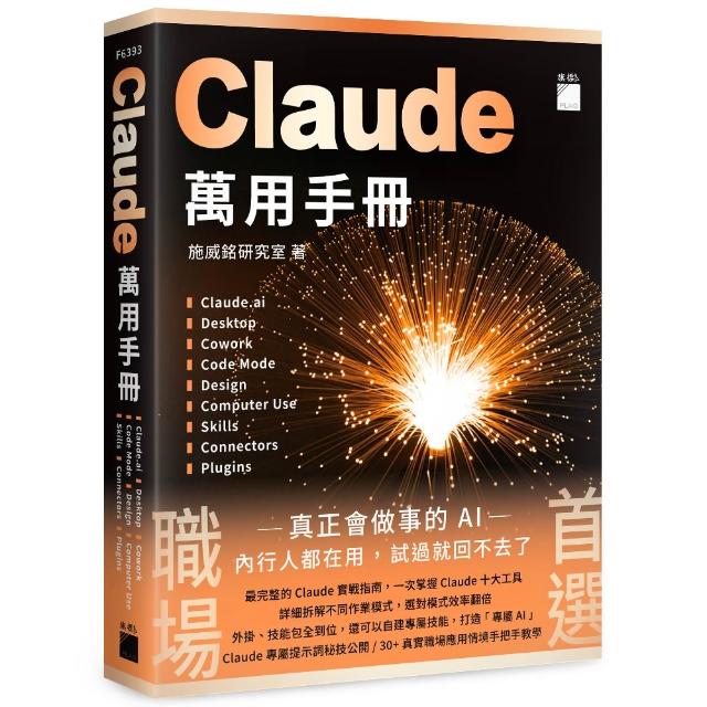 Claude 萬用手冊