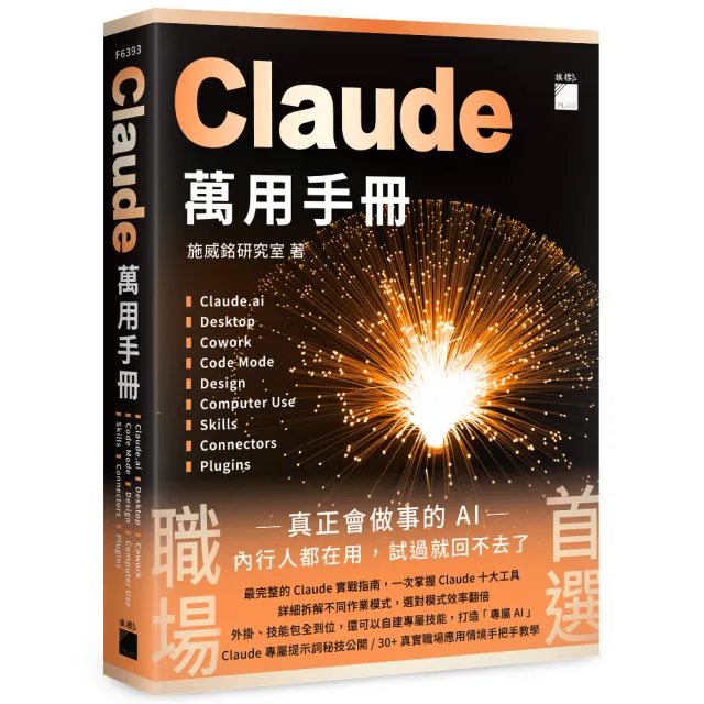 Claude 萬用手冊