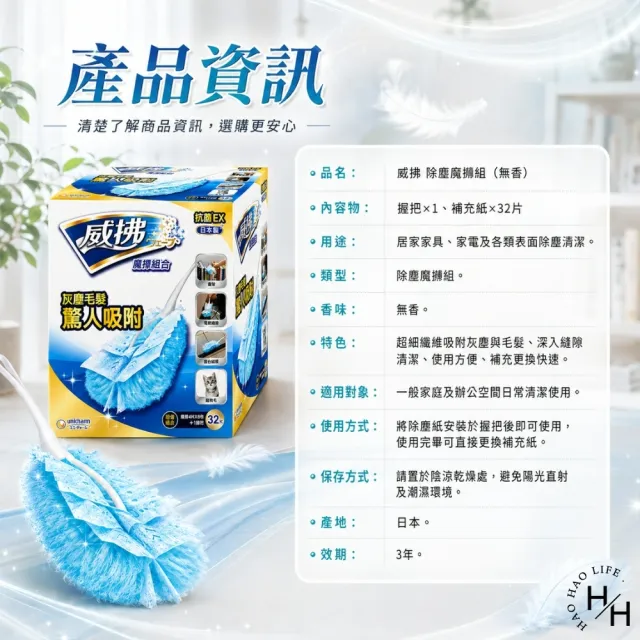 【威拂】除塵魔撢組 (握把x1+補充紙x32片/盒)
