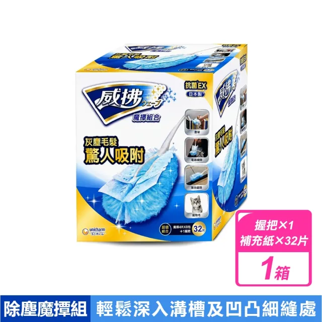 【威拂】除塵魔撢組 (握把x1+補充紙x32片/盒)