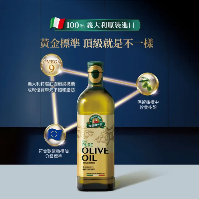 【得意的一天】100%義大利橄欖油1L*12瓶/箱(好油推薦經典首選)