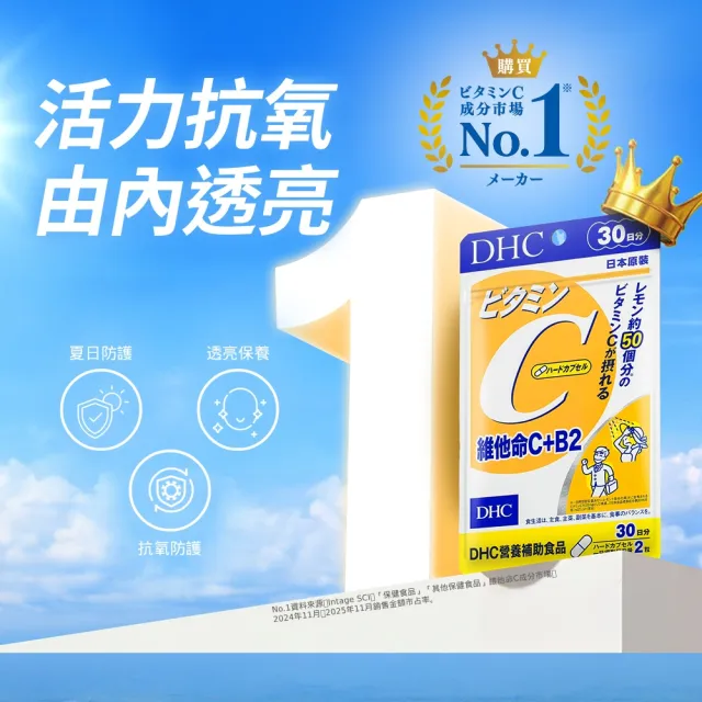 【DHC】維他命C+B2 30日份 9入組(60粒/包 銷售冠軍/補足元氣/養顏美容/維生素C/維他命B)