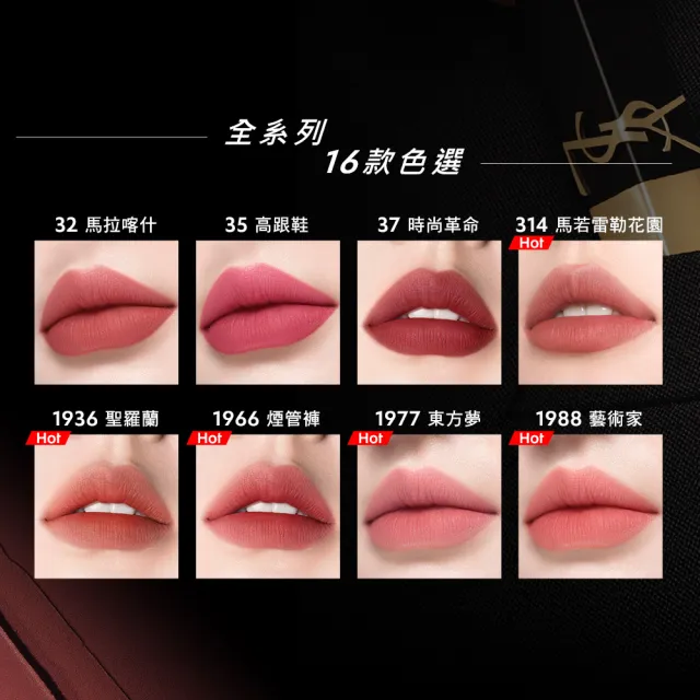 【YSL】官方直營 奢華煙管柔霧唇膏2入組(任選二款)