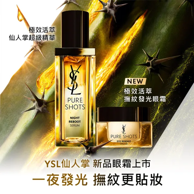 【YSL】官方直營 極效活萃撫紋發光眼霜 15ML