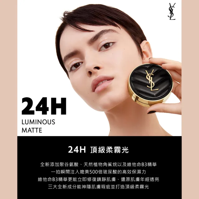 【YSL】官方直營 恆久完美霧光氣墊粉餅雙入組(黑氣墊12gx2)