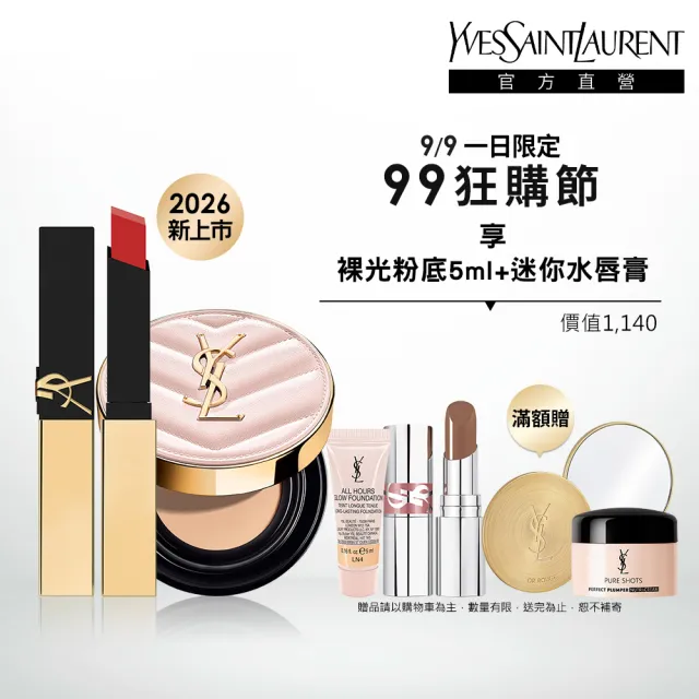 【YSL】官方直營 超模光感奢華彩妝組(超模光感精華水氣墊+奢華煙管柔霧唇膏)