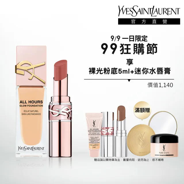 【YSL】官方直營 恆久完美粉光瓶潤唇彩妝組(恆久完美裸光無瑕粉底露+情挑誘光潤唇膏)