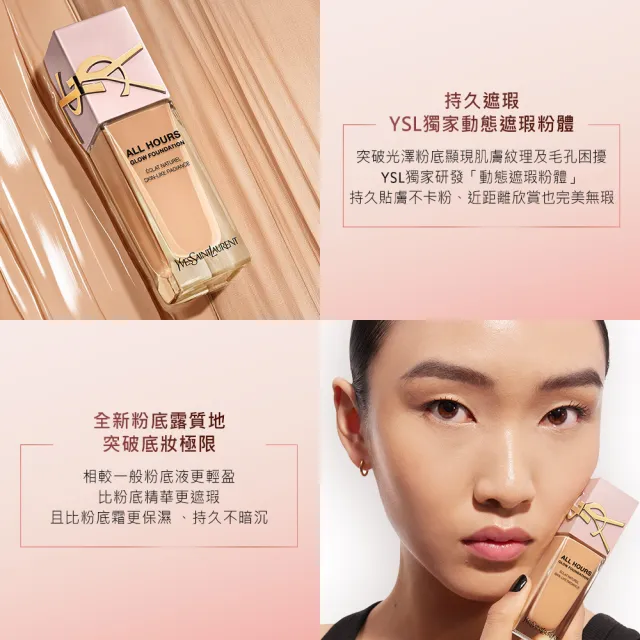 【YSL】官方直營 恆久完美粉光瓶奢華彩妝組(恆久完美裸光無瑕粉底露+奢華煙管柔霧唇膏/Rose同款)