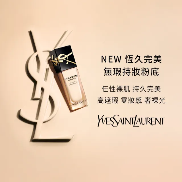 【YSL】官方直營 名模肌密無瑕底妝組(恆久完美無瑕持妝粉底+名模肌密光幻防護妝前乳/午夜粉底)