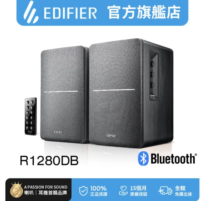【EDIFIER】R1280DB 2.0聲道藍牙喇叭（電腦喇叭｜桌面音箱｜雙聲道書架喇叭｜主動式喇叭）