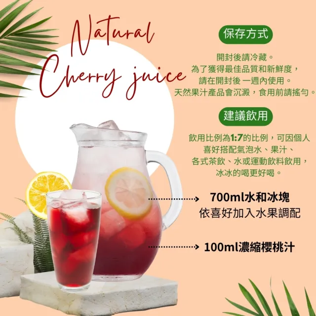 【O’natural 歐納丘】(分次配)美國櫻桃紅蒙特羅西濃縮酸櫻桃汁473ml/瓶(無加糖_NFC_非濃縮還原)