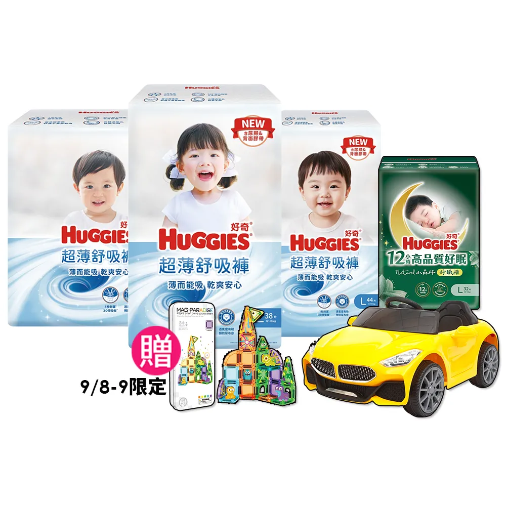 【HUGGIES 好奇】超薄舒吸褲/褲型尿布/褲型紙尿褲 L-XXL(紙尿褲/尿布/箱)