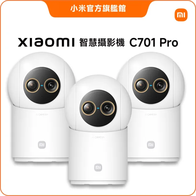 三入組【小米】官方旗艦館 Xiaomi智慧攝影機C701 Pro(4K HDR/9倍變焦/AI寵物&人形偵測/全彩夜視/物理遮蔽/