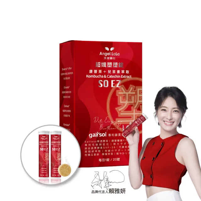 即期品【Angel LaLa 天使娜拉】超纖塑塑氣泡錠(20錠x2瓶/盒/藤黃果/綠咖啡/決明子/賴雅妍代言)