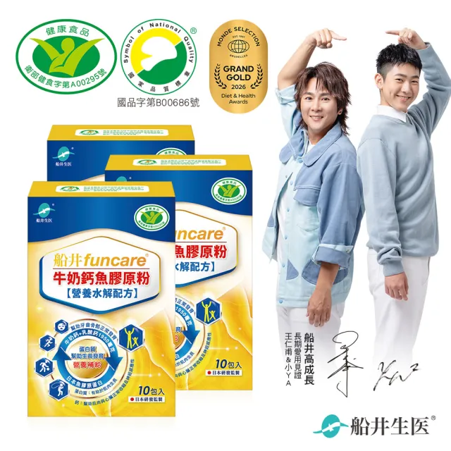 【funcare 船井生醫】成長關健牛奶鈣魚膠原粉30包 分次配
