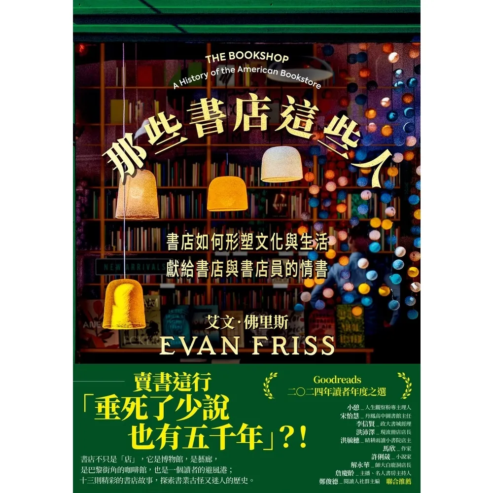 【momoBOOK】那些書店這些人(電子書)
