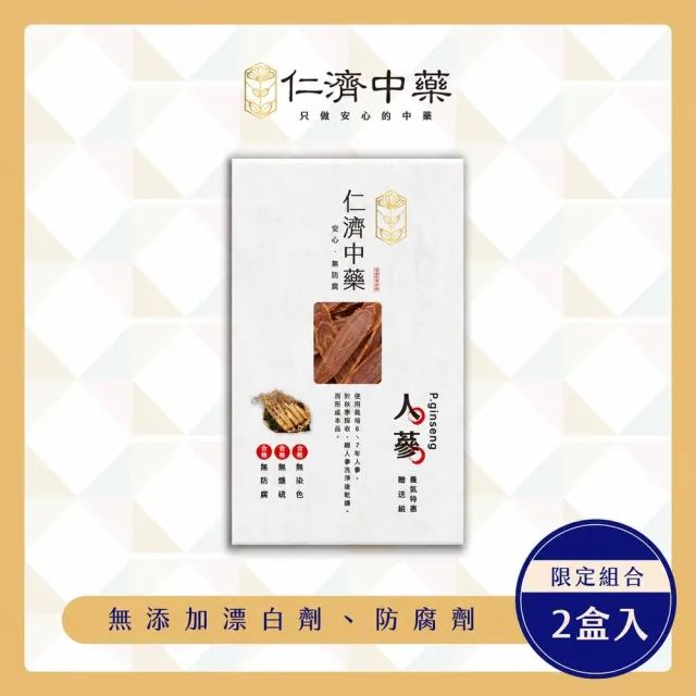 【仁濟中藥】人蔘養氣特惠贈送組 2入(100g/盒)(人參功效、人參茶)