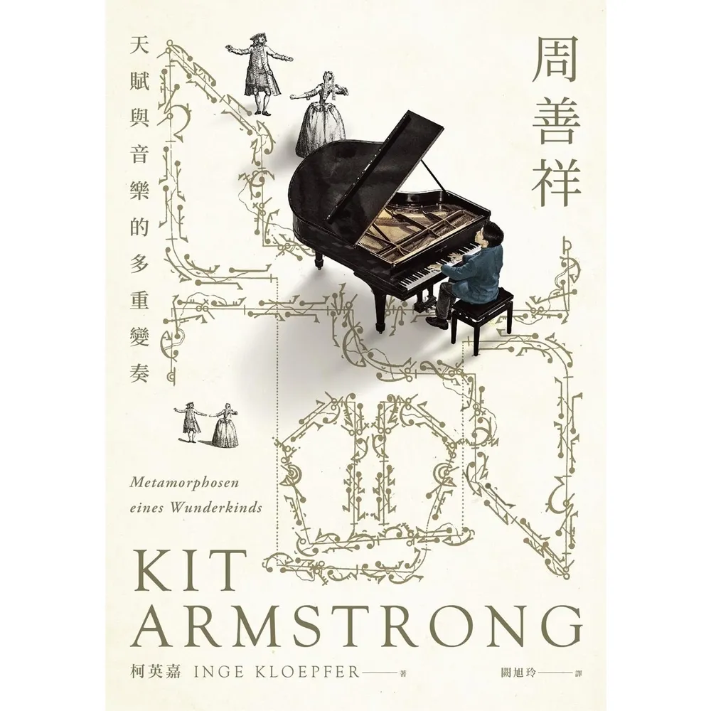 【momoBOOK】周善祥Kit Armstrong(電子書)