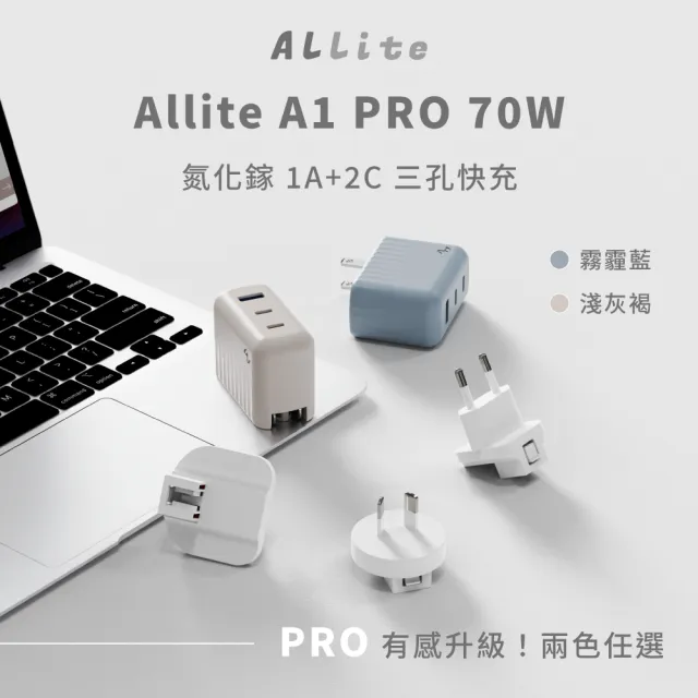【ALLite】A1 PRO 70W 1A+2C氮化鎵三孔快充(充電頭 豆腐頭 充電器 旅充頭)