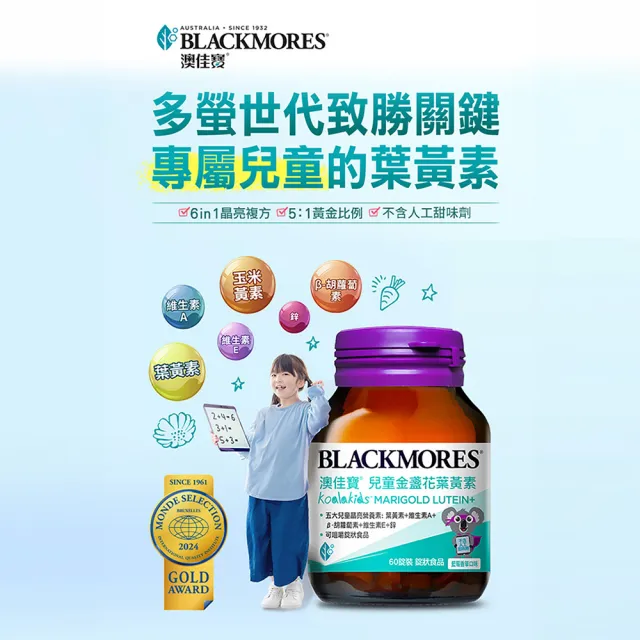 【BLACKMORES 澳佳寶】兒童晶亮金盞花葉黃素 1入組(共60錠 孫語霙營養師代言 β-胡蘿蔔素 不含人工甜味劑)