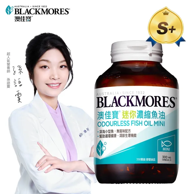 【BLACKMORES 澳佳寶】迷你濃縮魚油 1入組(共200顆 孫語霙營養師代言 添加維生素E rTG形式)