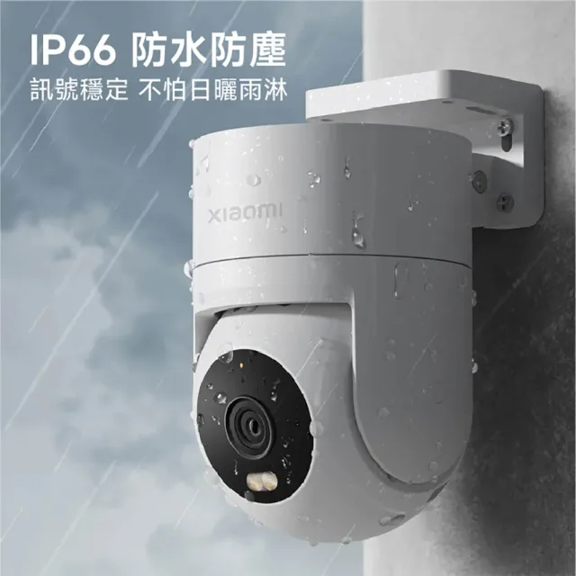 【小米】官方旗艦館 Xiaomi室外攝影機CW300(2.5K畫質/IP66/移動追蹤/主動警報/雙網路/全彩夜視/監視器)